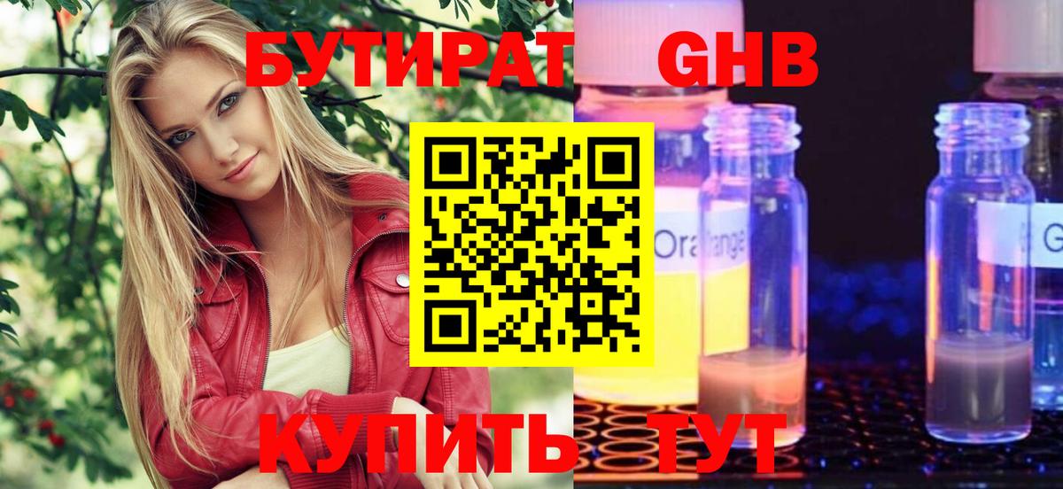 БУТИРАТ оксана Кумертау