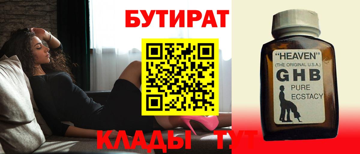 БУТИРАТ Butirat  БУТИРАТ  Кумертау  Вход с VPN 
