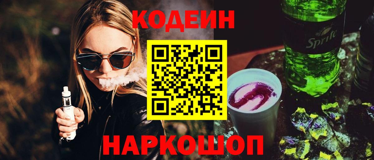 Codein Purple Drank  Вход с VPN  Кодеин Purple Drank  Кумертау 