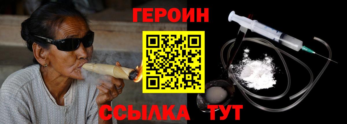 ГЕРОИН  Вход с VPN  Кумертау  Героин Heroin 