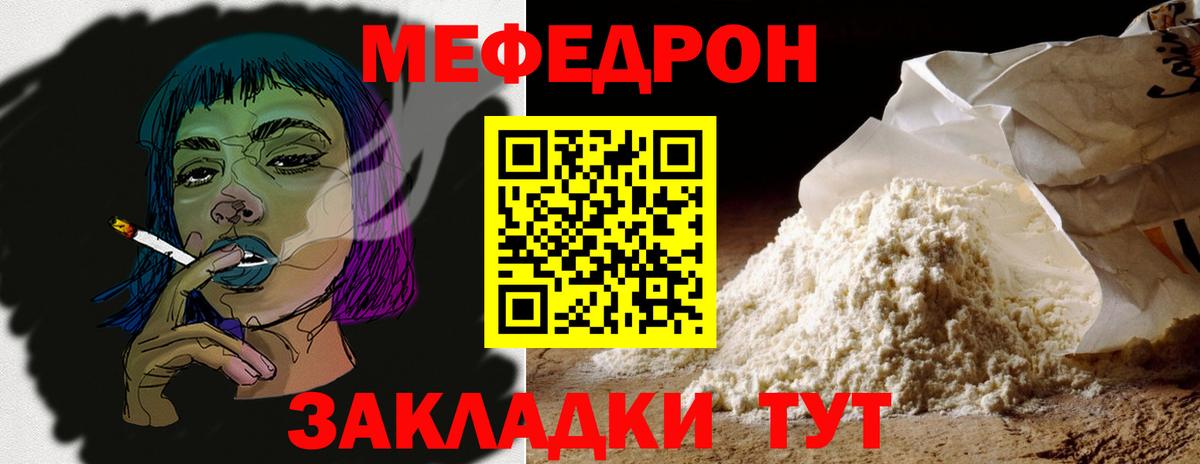 Мефедрон mephedrone  Вход с VPN  МЯУ-МЯУ кристаллы  Меф  МЯУ-МЯУ  где купить наркотик  Кумертау 